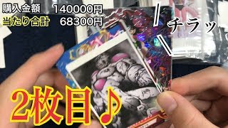 ドラゴンボールヒーローズ1パック2000円UR確定 70パック オリパ開封 パート3