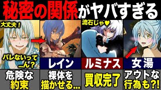 【転スラ】リムルの絶対に言えない秘密の関係がヤバすぎる?! 裏で画策していたことまとめ！