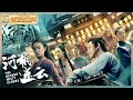 The He Shuo Misty Clouds | Action Movie | Chinese Swordsman Theater