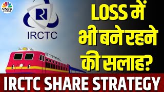 IRCTC Share News | दबाव में बना हुआ है Stock, निराशा के बावजूद क्या Budget तक बने रहने की सलाह?