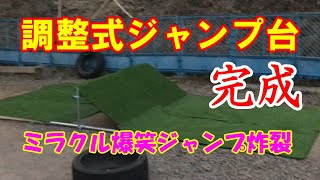 調整式ジャンプ台を作って、タミヤ DT-02、DT-03、DF-02の3台で遊びました。ジャンプ超楽しい♪　SAATラジコン部