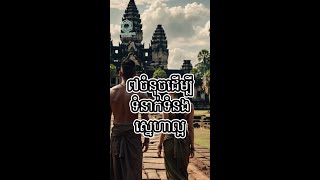 Ep6: ៧ ចំនុចដើម្បីទំនាក់ទំនងស្នេហាល្អ