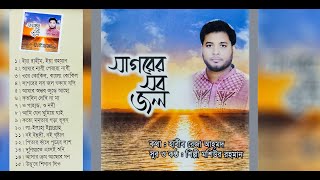 Moshiur Rahman | Sagorer Sob Jol | Full Allbum | Bangla islamic Song