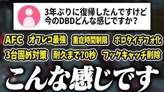 3年ぶりにDBDに復帰した視聴者に現実を突きつけるべるも【DBD｜デッドバイデイライト】