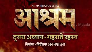 Aashram Chapter 2 - MX original Series | Official Teaser | Bobby Deol | Prakash Jha | MX Player