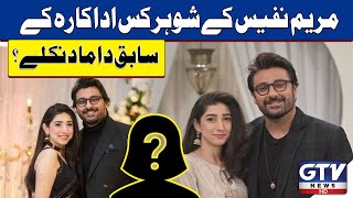 Actor Mariyam Nafees Husband’s Past Marriage Sparks Online Debate | GTV News Special Report