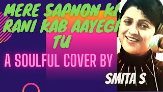 Mere Sapnon Ki Rani Kab Aayegi Tu🍁 - Soulful💕Romantic Cover By Smita S
