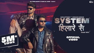 System Hilare Se Rao Sahab Aare Se | Daulatpuria ft. Vikram Sarkar | Yadav Systumm | New Song 2023