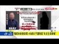 不滿分手！52歲男子約談判　持折疊刀刺殺前女友再自傷－民視新聞