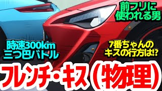 【開幕戦決着】最後まで抜きつ抜かれつレース終了！それぞれの順位は…？【MFゴースト】第9話反応集＆個人的感想【感想/アニメ/反応/考察】