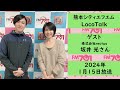 【公式】熊本シティエフエム｜2024年1月 15日放送｜「locotalk」ゲスト：株式会社rectus 坂井光さん