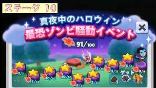 真夜中のハロウィン 10 ポコパンタウン