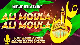 13 Rajab Special Manqabat Moula Ali | Zamane Ka Sahara Hy Ali Mola #13rajab #molaali #alimola #trend