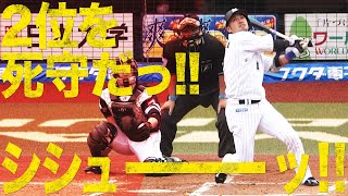 【2位を死守だっ】清田育宏『四番に座って2試合連続HR』【シシューッ!!】