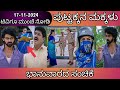 17th November Puttakkana Makkalu Kannada Serial Episode Review|Zee Kannada