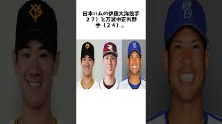 侍ジャパン、メンバー緊急入れ替え　巨人・井上温大、楽天・村林一輝、DeNA・桑原将志を追加召集　故障の岡本和真ら辞退「プレミア12」 #shorts #野球 #野球ネタ #プロ野球