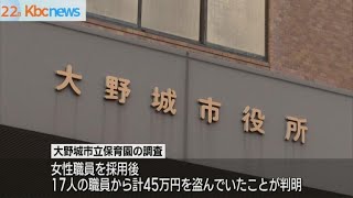 大野城市の臨時職員が同僚財布から金を盗み懲戒免職