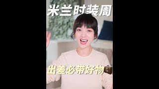 『李曉峰』 你可以永遠相信女演員出差好物的選擇