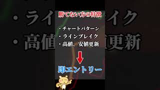 【FX初心者】勝ち続ける超簡単な3つのルールを徹底解説！#fx初心者 #投資 #ロジック