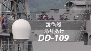 ドック明けの護衛艦「ありあけ」新隊員さん達を乗せて接岸〜❗️