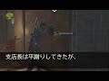 【感動する話】年金暮らしの私を貧乏人と勘違いし、窓口でニヤニヤと見下す銀行員「うちメガバンクですよ？庶民は地方銀行使えw」私「じゃあ支店長に100億の口座解約するって伝えとくわね」「え？