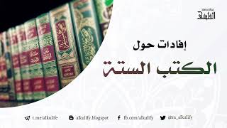 إفادات حول الكتب الستة