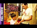 Dambis - Marathi Movie - Makrand Anaspure,Lokesh Gupte, Pradnya S,Shubhankar Atre,Vinod Khedekar