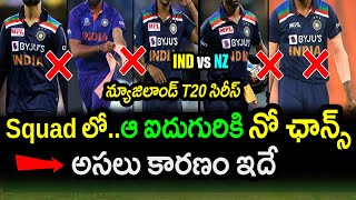 Top 5 Players Missing In Indian Squad For NZ Series|IND vs NZ T20 Series 2021 Updates|Filmy Poster