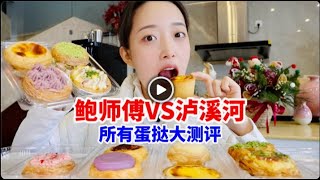 Lu Xi He vs Bao Shi Fu: Egg Tart Mana yang Juara?