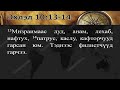 Библи ба Дорно дахин 1 р хэсэг bible and oriental history 3 р хичээл