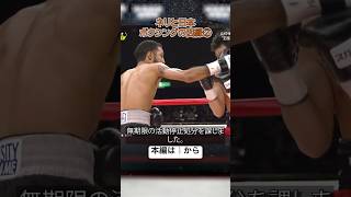 なぜネリは日本人に嫌われているのか2️⃣山中選手との因縁　#井上尚弥 次戦の相手！