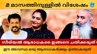 വിവാഹം കഴിഞ്ഞു 2 മാസത്തിനുള്ളിൽ വിശേഷം, ഇങ്ങനെ ആരാധകരെ ചതിക്കരുത്#krissvenugopal#divyasreedhar