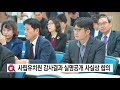 교육부 감사결과 실명공개 사실상 합의 ytn