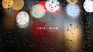 ６月の雨　松山千春