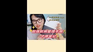 💡超強時間管理手冊-新手最適合的子彈筆記本推薦｜燈塔bulletjournal最新版測評！