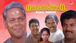 Gajakesariyogam Malayalam Full Movie | P G Viswambharan | Mukesh | Innocent | Sunitha