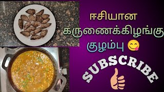 karunai kilangu kulambu recipe in tamil | பிடி  கருனை கிழங்கு recipe | puli kulambu in tamil