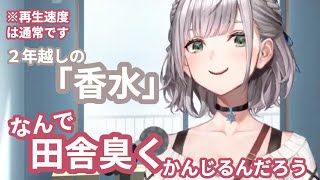 【2年前と2年後比較】香水の歌声は田舎臭いままなのか？【ホロライブ切り抜き/#白銀ノエル】