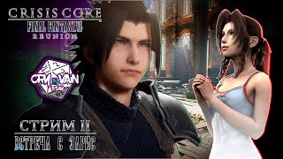 Crisis Core - FF VII Reunion [02] – Трущобы