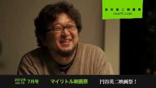 岩井俊二映画祭７月号「マイリトル映画祭」円谷英二映画祭！無料動画