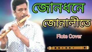 Jun Dhone Junalite| Assamese flute | Flute Cover by Sida Rajkhowa | @Sida flute