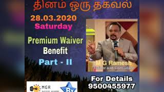 Premium Waiver Benefit Part 2 Podcast | MG RAMESH  | MGR SUCCESS ACADEMY