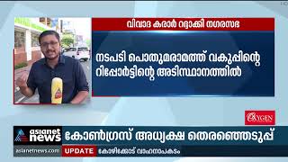 പാർക്കിങ് വിവാദം; കരാർ റദ്ദാക്കിയ വിവരം അറിഞ്ഞിട്ടില്ലെന്ന് ഉടമ| Parking Controversy