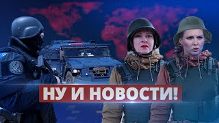 Российской пропагандистке дали пинка / Ну и новости!