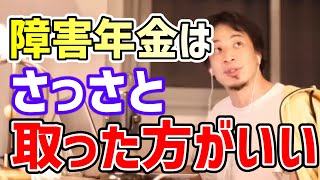 【ひろゆき】障害年金はさっさと取った方がいい、休職期限が迫り身の振り方に悩む女性へのアドバイス【切り抜き】