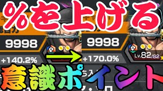 %を上げる意識するポイント‼︎特に後半の育成は意識しないと行き詰まる。【バウンティラッシュ】