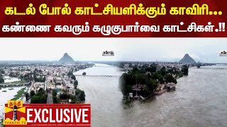 கடல் போல் காட்சியளிக்கும் காவிரி... கண்ணை கவரும் கழுகுப்பார்வை காட்சிகள்..!!! | Drone | Kaveri