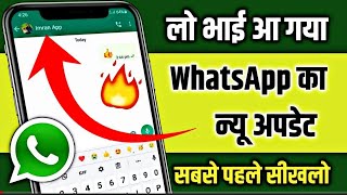 WhatsApp new features 2022 बहुत काम की Update है? whatsapp latest feature | whatsapp tips and tricks