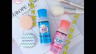 【小三美日】★簡單幫刷具洗個好澡★ Beauty Fans 刷具假睫毛清潔液(80ml)