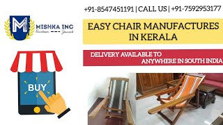 ഈസി ചെയർ നിർമ്മാണ കമ്പനി | 𝐌𝐢𝐬𝐡𝐤𝐚 ™️ | Easy Chair Manufacturers | All Kerala Delivery Available